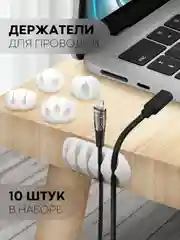 Черный набор держателей для проводов КАРТОФАН, зажим-крепление для кабелей, зарядок 10 шт пластик