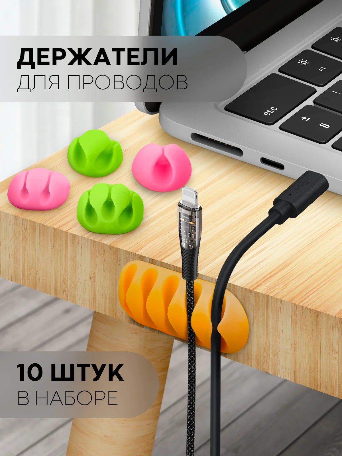 Черный набор держателей для проводов КАРТОФАН, зажим-крепление для кабелей, зарядок 10 шт пластик