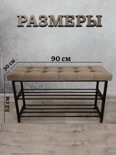 Бежевый обувница  с мягким сиденьем, антивандальная 90см