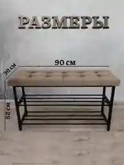 Бежевый обувница  с мягким сиденьем, антивандальная 90см