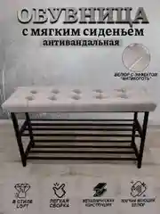 Серый меланж обувница  с мягким сиденьем, антивандальная 90см