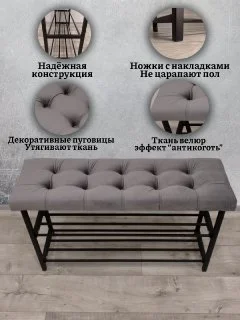 Серый обувница  с мягким сиденьем, антивандальная 90см