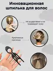 Черный шпилька для волос заколка "Фиона", аксессуар для волос, черная, коричневая