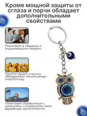 Синий брелок "Сова", оберег рука хамса, турецкий глаз фатимы