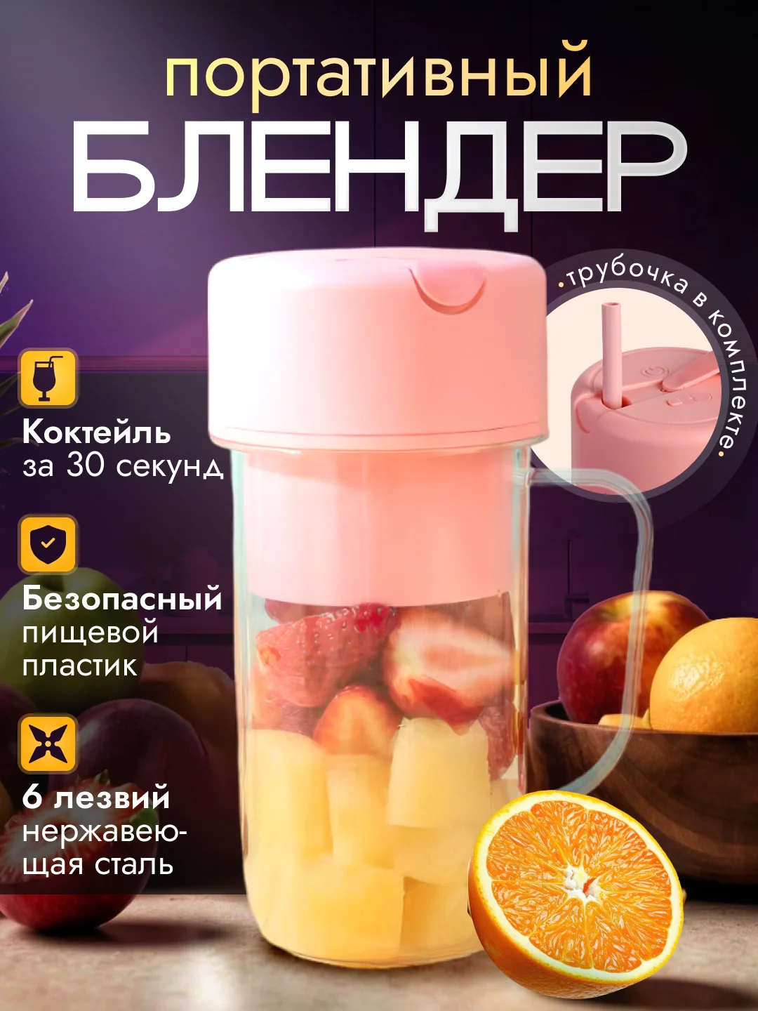 Лайм блендер для смузи, портативный, переносной 400 мл