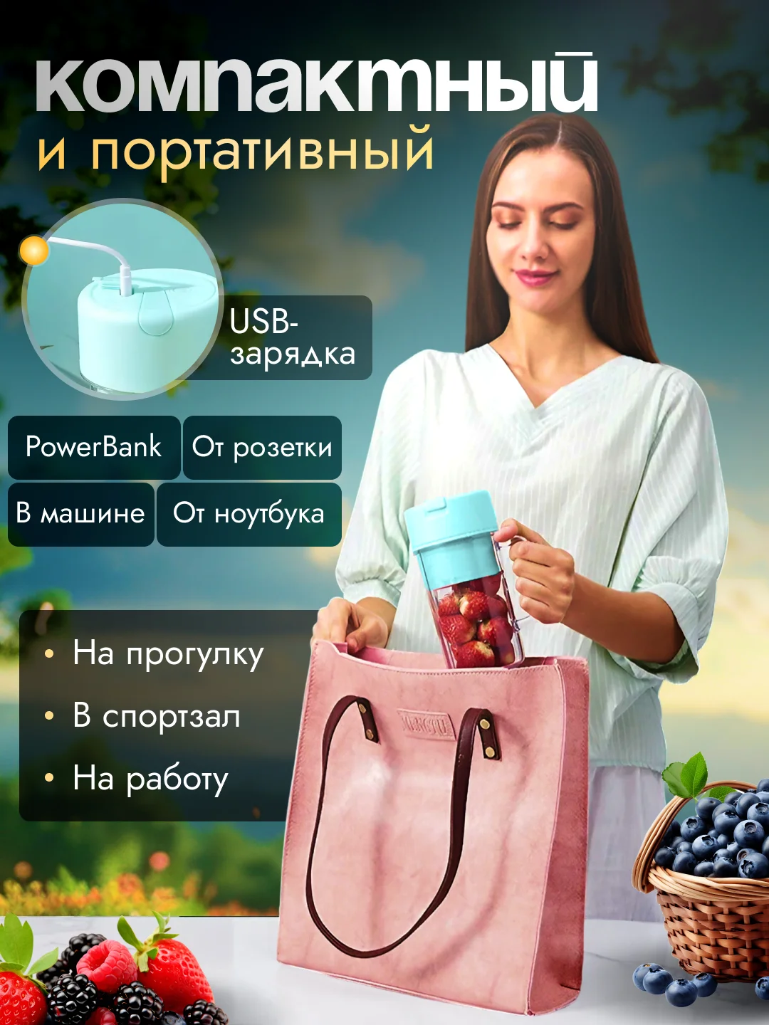 Лайм блендер для смузи, портативный, переносной 400 мл