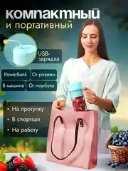 Лайм блендер для смузи, портативный, переносной 400 мл