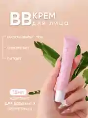 Тональный BB крем для лица, 15 мл, 3 тона