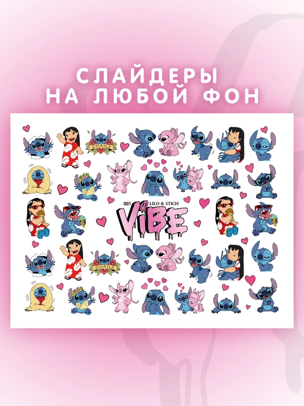 Слайдеры для ногтей VIBE Лило и Стич 001