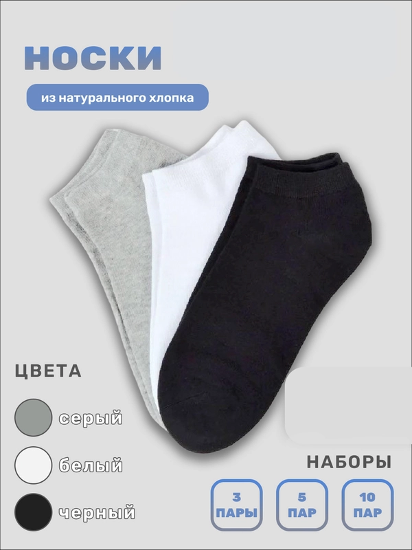 Женские носки и мужские и белые, серые, и черные, короткие набор из 3, 5 и 10 пар