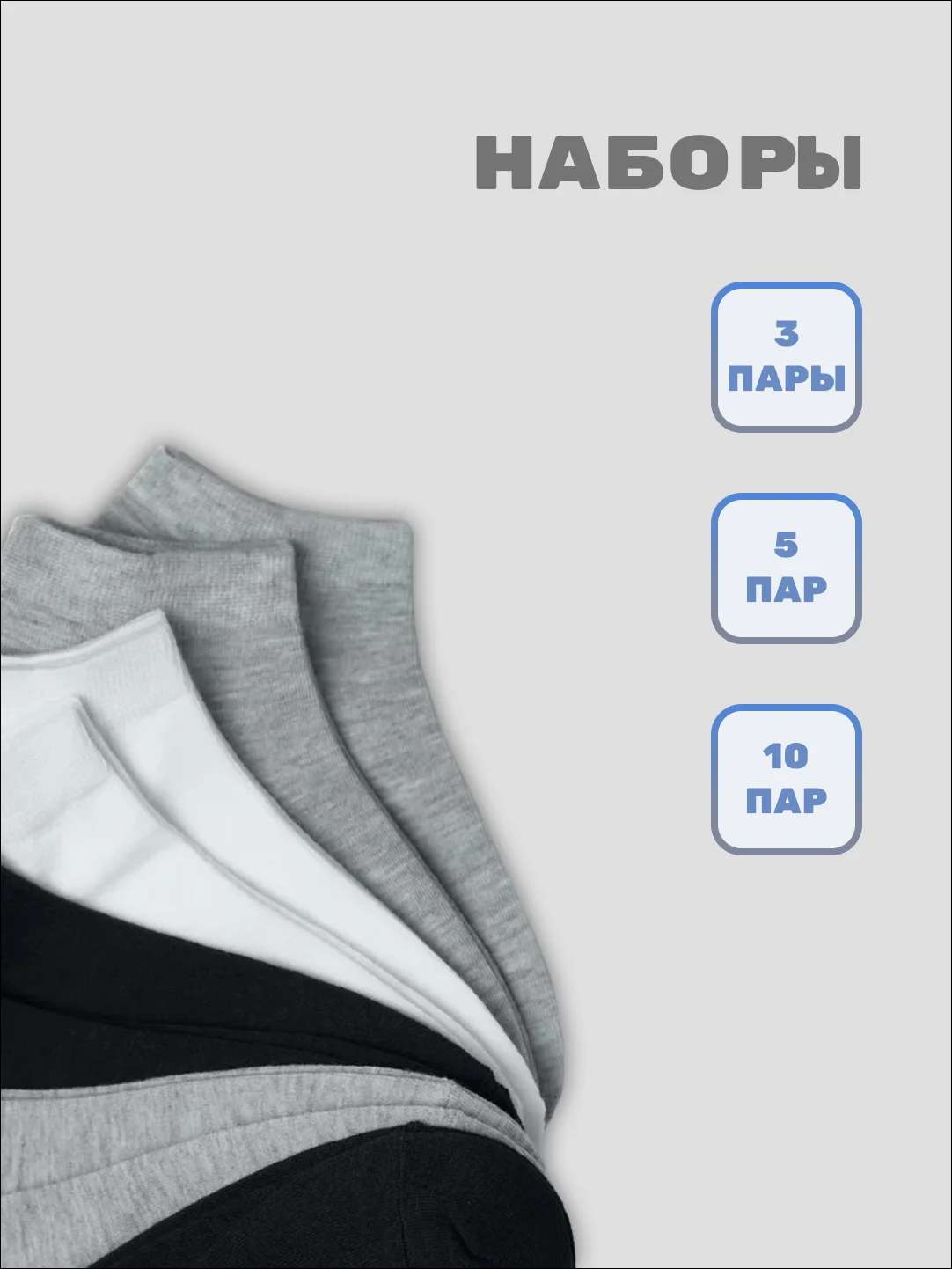 Женские носки и мужские и белые, серые, и черные, короткие набор из 3, 5 и 10 пар