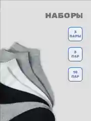 Женские носки и мужские и белые, серые, и черные, короткие набор из 3, 5 и 10 пар