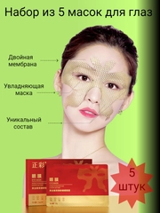 Патчи маска для глаз золотая бабочка против морщин, темных кругов, мешки под глазами