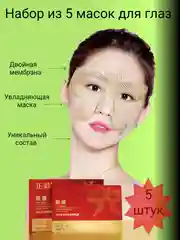 Золотой патчи маска для глаз золотая бабочка против морщин, темных кругов, мешки под глазами