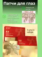 Золотой патчи маска для глаз золотая бабочка против морщин, темных кругов, мешки под глазами