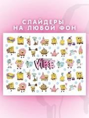 Слайдеры для ногтей VIBE Спанч Боб 009