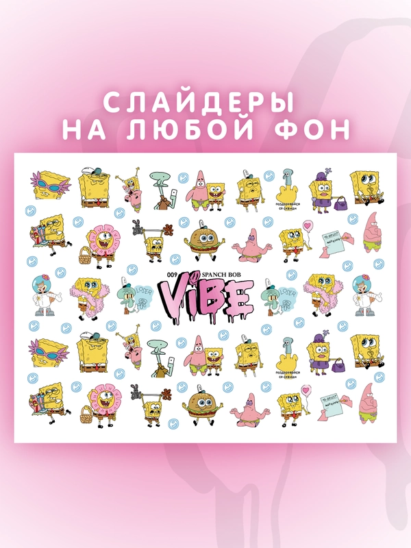 Слайдеры для ногтей VIBE Спанч Боб 009