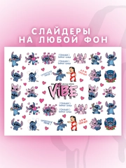 Слайдеры для ногтей VIBE Лило и Стич 026