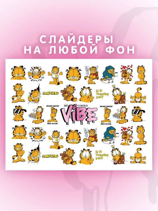 Слайдеры для ногтей VIBE Гарфилд 027