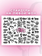 Слайдеры для ногтей VIBE Граффити 029