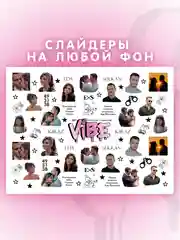 Слайдеры для ногтей VIBE Постучись в мою дверь 031