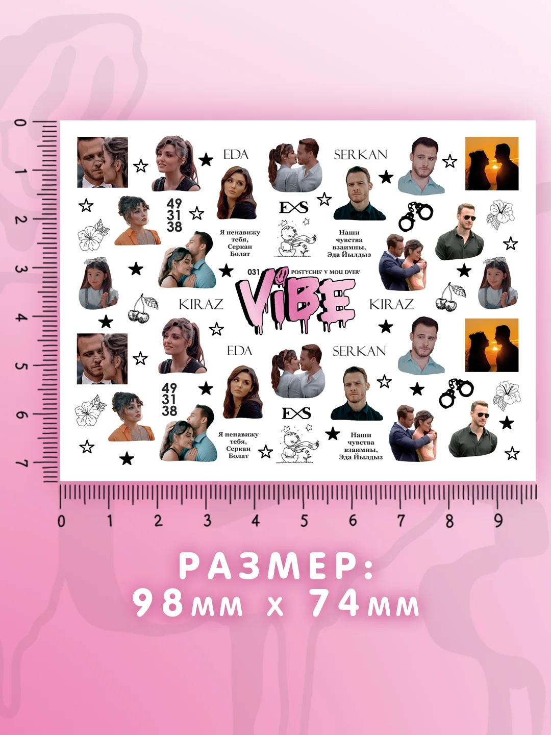 Слайдеры для ногтей VIBE Постучись в мою дверь 031