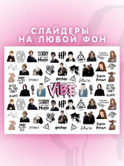 Слайдеры для ногтей VIBE Гарри Поттер 034