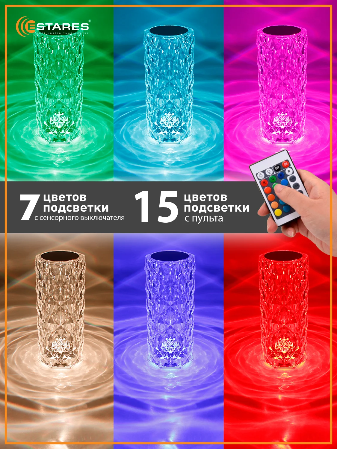 Настольный светодиодный светильник  лампа Estares CRYSTAL RGB 1W с пультом,диммируется
