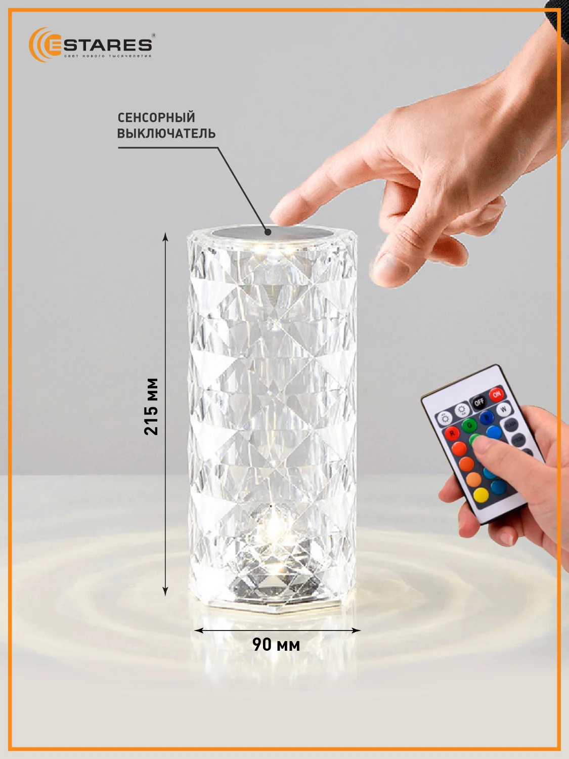 Настольный светодиодный светильник  лампа Estares CRYSTAL RGB 1W с пультом,диммируется