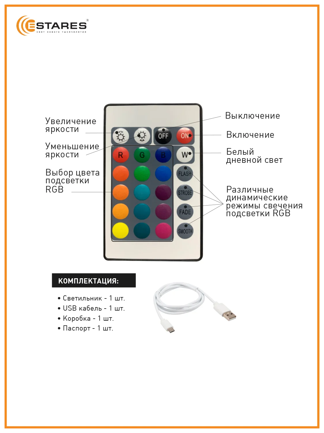 Настольный светодиодный светильник  лампа Estares CRYSTAL RGB 1W с пультом,диммируется