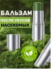 Зеленый бальзам от укуса насекомых, средство после укуса комаров, насекомых