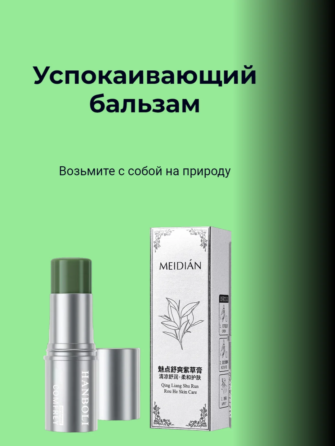 Зеленый бальзам от укуса насекомых, средство после укуса комаров, насекомых