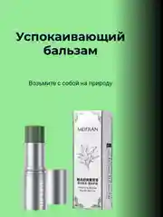 Зеленый бальзам от укуса насекомых, средство после укуса комаров, насекомых