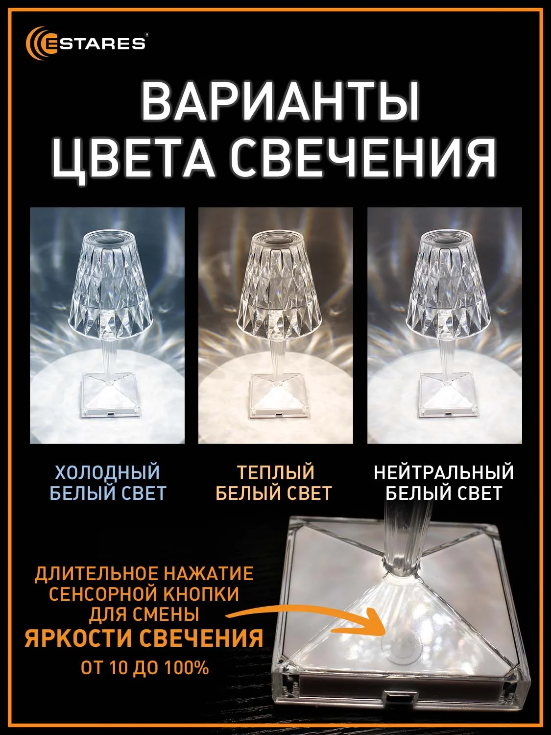 Настольный светодиодный светильник лампа Estares CRYSTAL 3W R-ON/OF сенсорный ,диммируемый