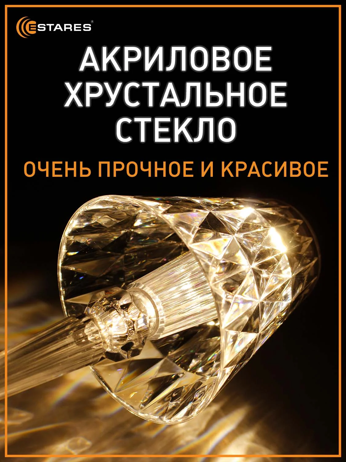 Настольный светодиодный светильник лампа Estares CRYSTAL 3W R-ON/OF сенсорный ,диммируемый