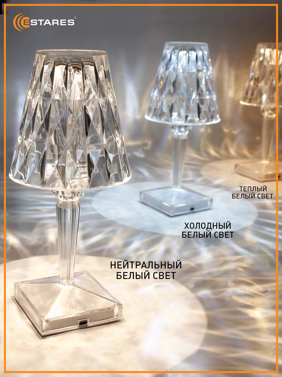 Настольный светодиодный светильник лампа Estares CRYSTAL 3W R-ON/OF сенсорный ,диммируемый