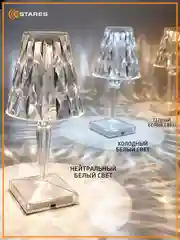Настольный светодиодный светильник лампа Estares CRYSTAL 3W R-ON/OF сенсорный ,диммируемый