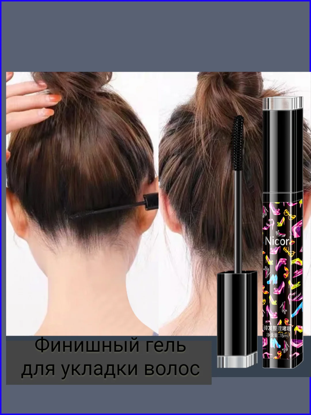 Прозрачный гель для укладки секущихся волос, сглаживающая финишная палочка, крем воск для волос
