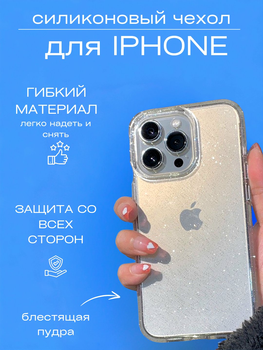 Чехол для айфон (iPhone) 11 12 13 14 15 Pro Max , X XS, XR, силиконовый купить по цене 179 ₽ в интернет-магазине Магнит Маркет