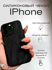 Чехол для айфон (iPhone) 11 12 13 14 15 16 Pro Max Plus, силиконовый