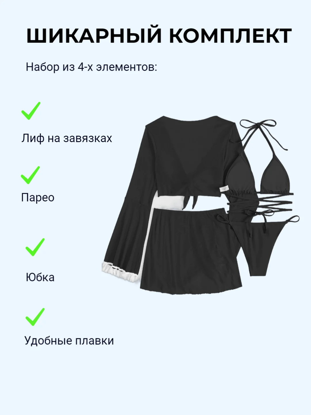Белый купальник женский раздельный с парео накидкой и юбкой, комплект закрывающий плавки, лиф