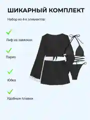 Белый купальник женский раздельный с парео накидкой и юбкой, комплект закрывающий плавки, лиф