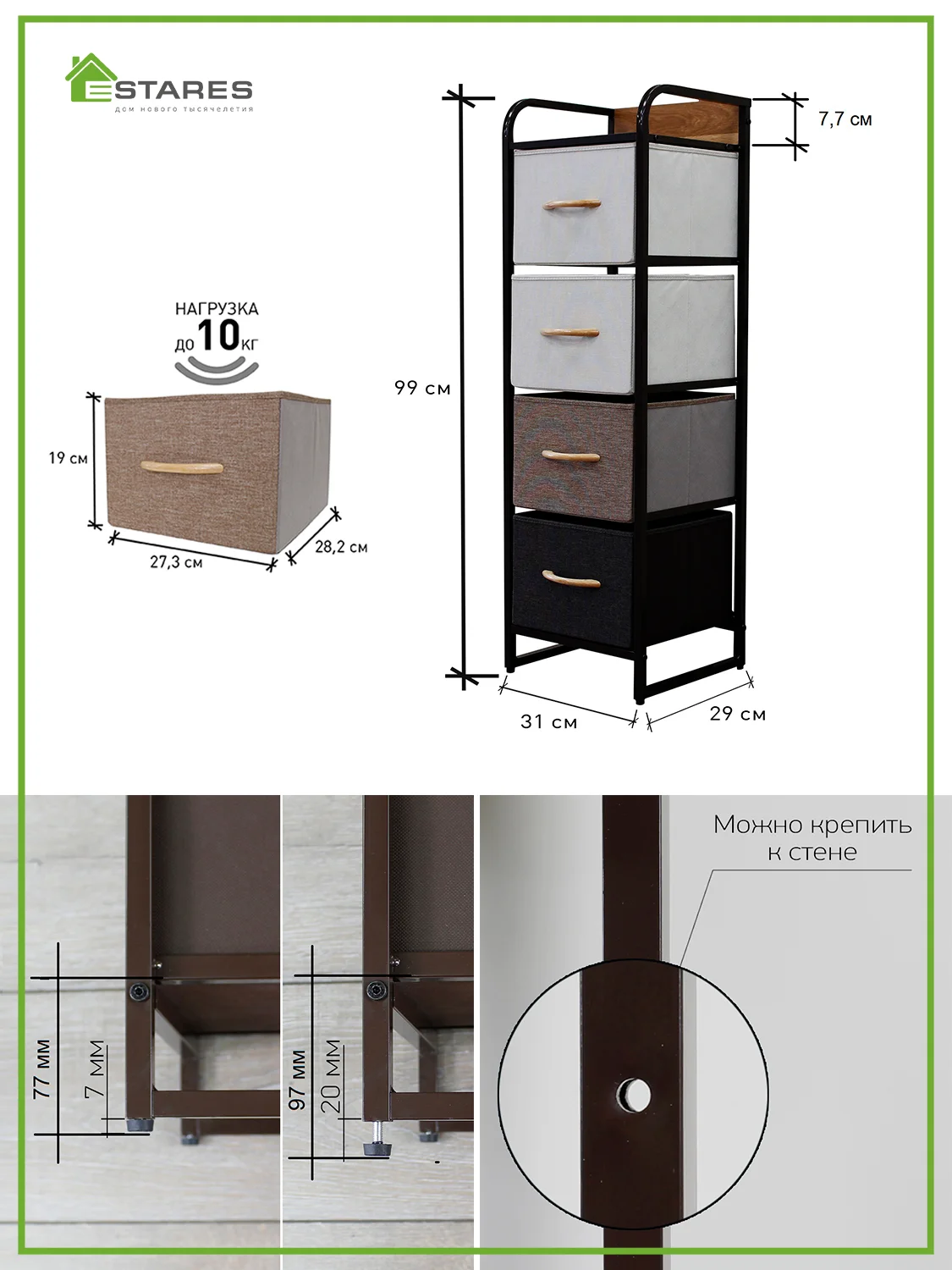 Комод для вещей для узких проходов Estares COMMOD 4F-4D-MIXBROWN-31x29x99 ,4 ящика