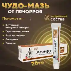 Китайская мазь от геморроя, крем от анальных трещин Dictamni