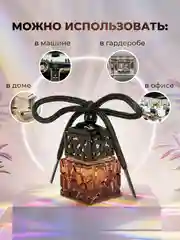 Ароматизатор в машину, набор 2 штуки