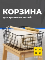 Корзина для хранения Birdhouse, металлическая 36х27х15 см