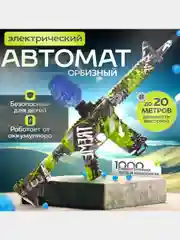 Пистолет игрушечный с орбизами, автомат игрушка с гелевыми шариками, орбизы гелевые