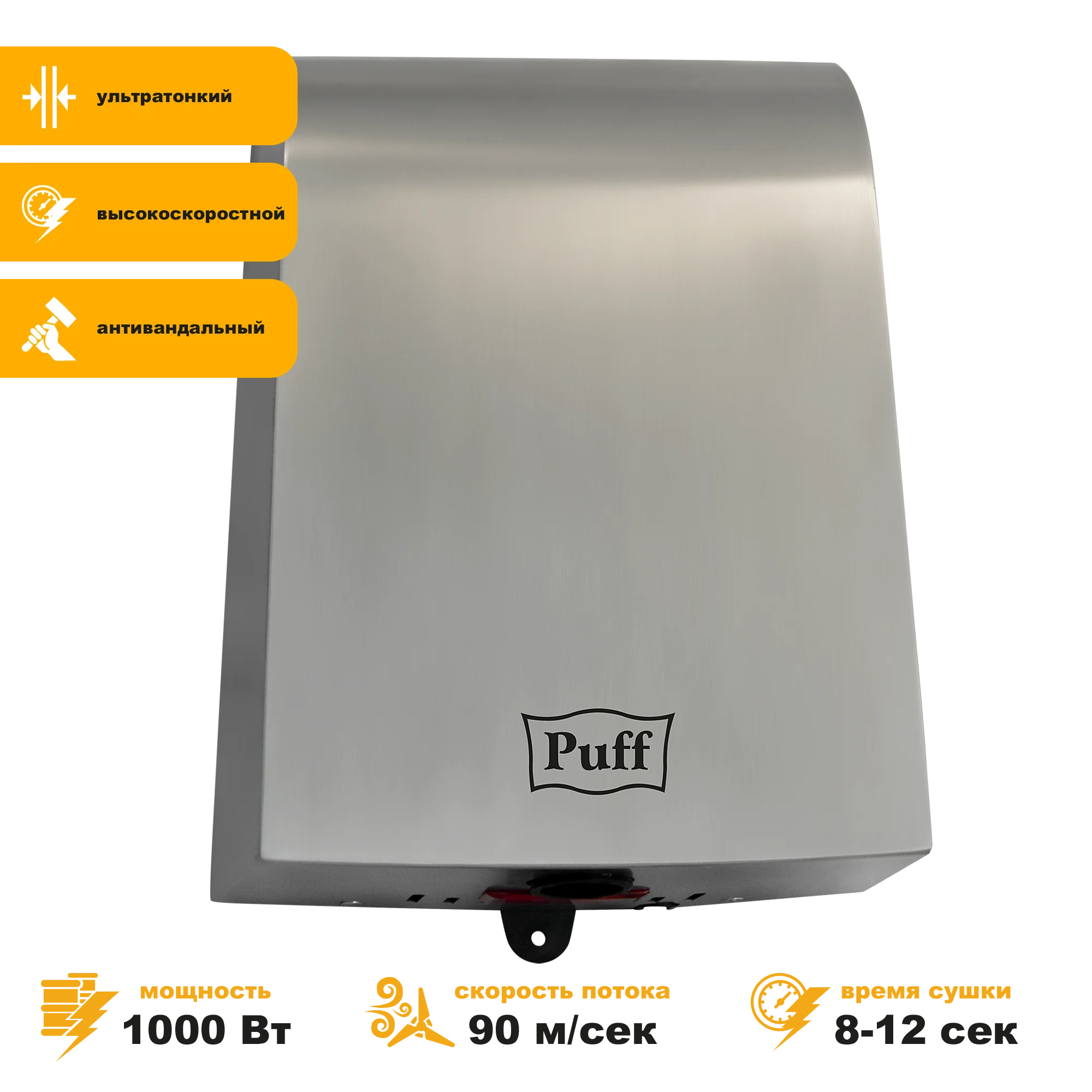 Хром 1401.381 Электросушитель для рук "Puff-8950", Хром 1 кВт, антивандальная