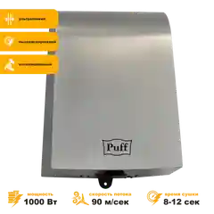 Хром 1401.381 Электросушитель для рук "Puff-8950", Хром 1 кВт, антивандальная