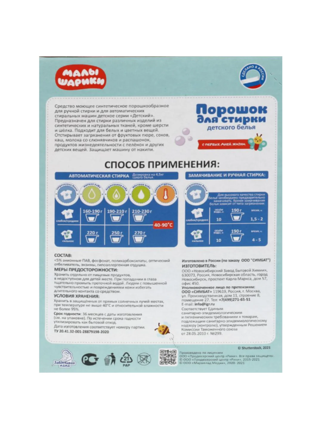 Порошок для стирки детского белья, "МАЛЫШАРИКИ", 400 г., гипоаллергенный, заботливая мама